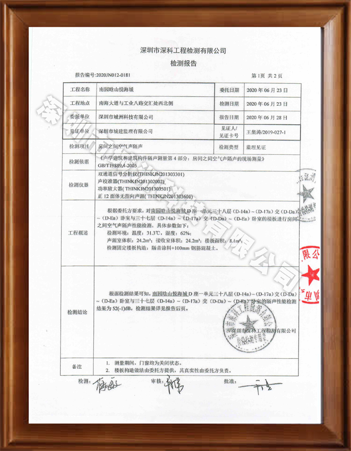 隔音检测
