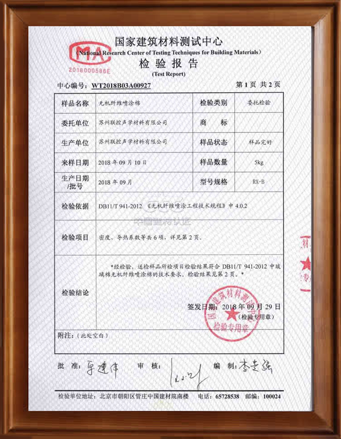 无机纤维喷涂检测